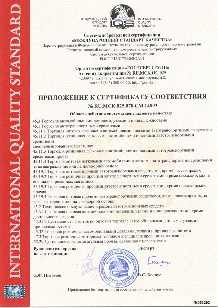 Сертификат ООО БАК-3.jpg