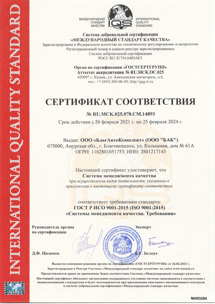 Сертификат ООО БАК-2.jpg