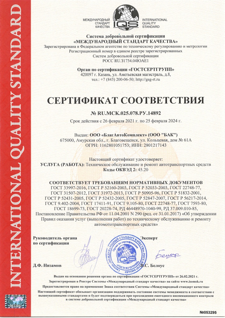 Сертификат ООО БАК-1.jpg